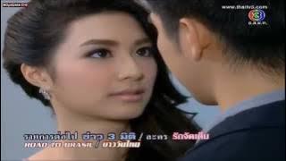 MV Rak Auk Rit รักออกฤทธิ์