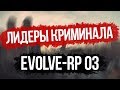 Evolve-rp 03. Сколько стоит твой АКК? #3