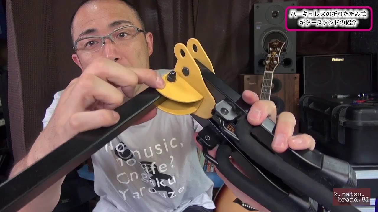 ハーキュレスの折りたたみ式ギタースタンドの紹介 by natsubayashi