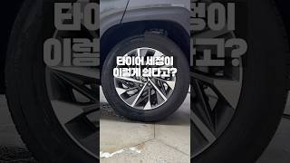 타이어 관리 어떻게 해야하냐면요 🚗✨... 더보기