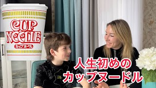 人生初めのカップヌードル/日本に行ったことがないロシア人 男の子は、日本のイメージは?