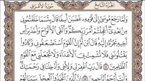 تكرار الوجه التاسع عشر من سورة الأعراف كل آية ٣مرات للشيخ فارس عباد