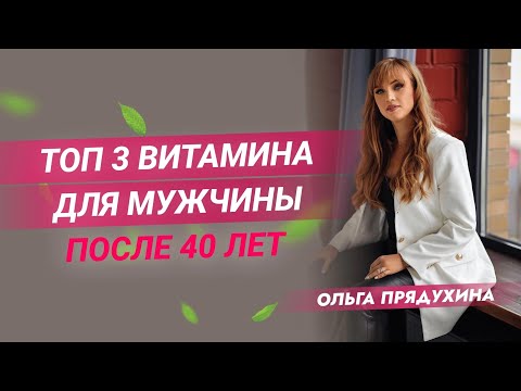 Топ 3 витамина для мужика!Купи их за копейки в аптеке!