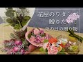 母の日の花束やアレンジメントの贈り物にオススメ商品をご紹介！花屋が自分のお母さんにプレゼントしたい花の商品を集めました！贈り物に迷ったら大阪の店舗、オンラインショップ（通販）までお気軽にご相談下さい！