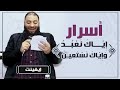 أسرار إياك نعبد وإياك نستعين إيفينت شبابي د حازم شومان