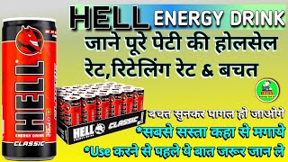 Hell Energy Drink Review || Hell कि पूरी पेटी की Wholesale Price || Hell Useful है या नही