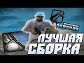 СЛИВ ЛУЧШЕЙ СБОРКИ ДЛЯ СЛАБЫХ И ОЧЕНЬ СЛАБЫХ ПК НА 20К GTA SAMP RP Legacy