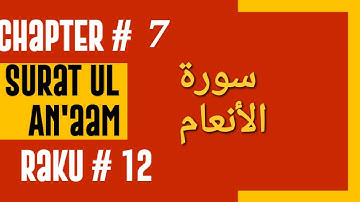 006-Surat Ul An'aam |سورة الأنعام | Surah # 6 | Raku # 12| Tilawat | Quran | With Translation