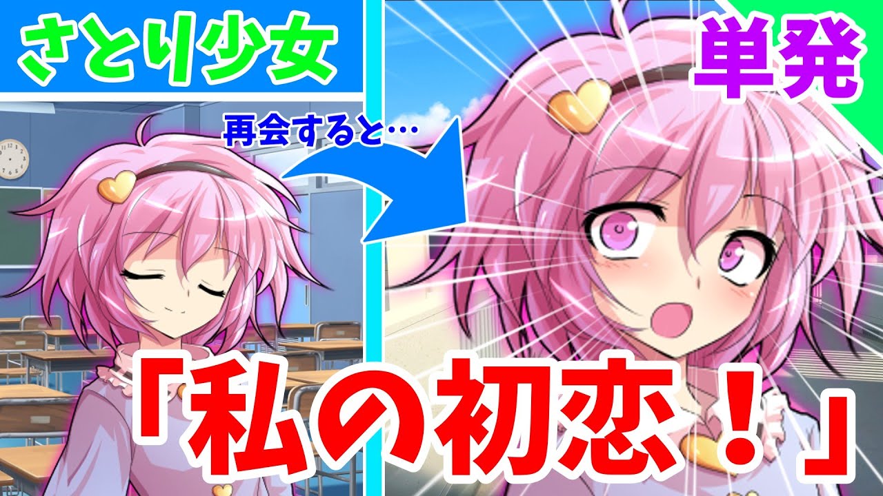 【ゆっくり茶番劇】恋愛に興味ない少年とさとり少女の恋の物語！《単発》#単発#ゆっくり茶番劇