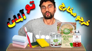 !!دعوا شد l خرید از فروشگاه  دی ام آلمان معرفی محصولات با کیفیت ارزون آرایشی بهداشتی