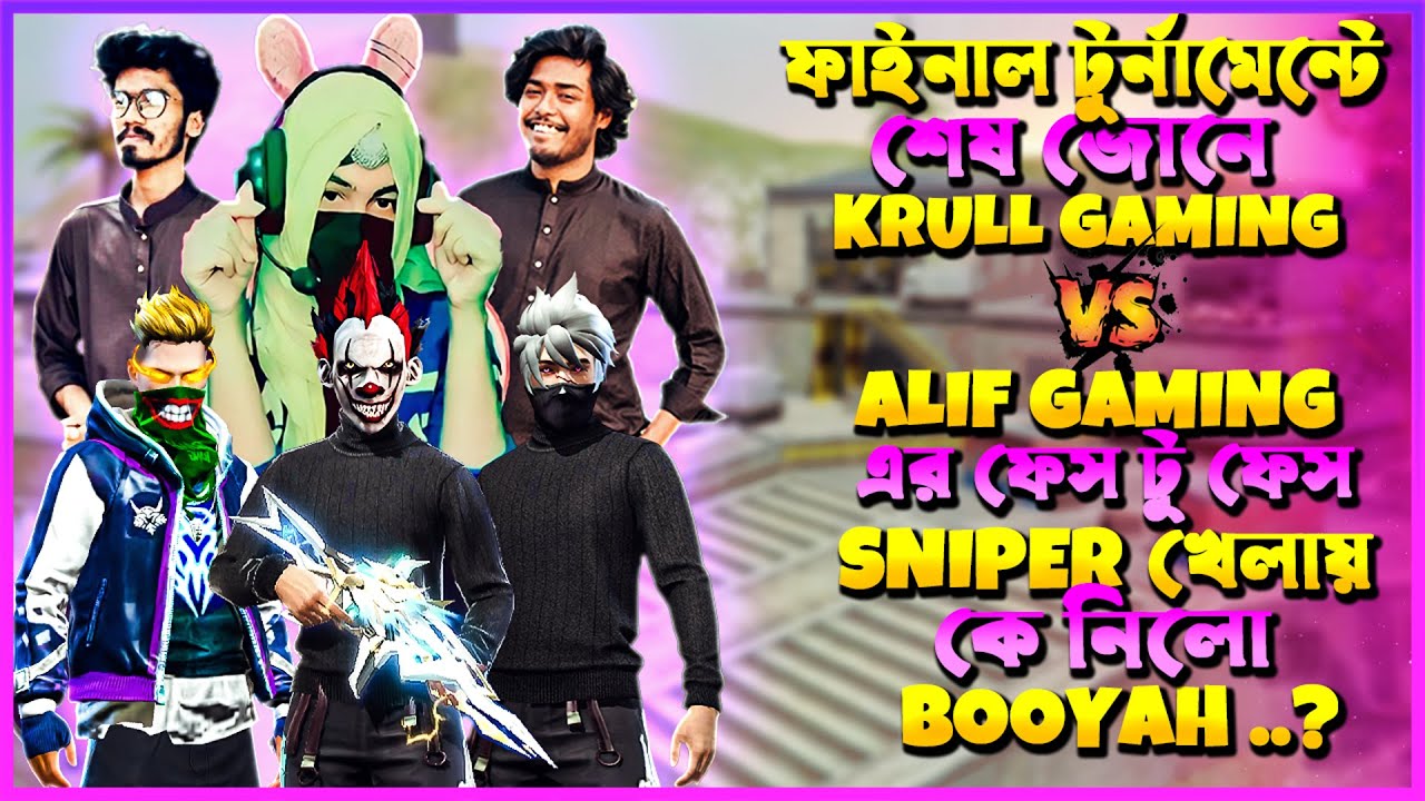 শেষ জোনে KRULL GAMING vs ALIF GAMING💀ফেস টু ফেস sniper দিয়ে কে নিলো BOOYAH?🥵