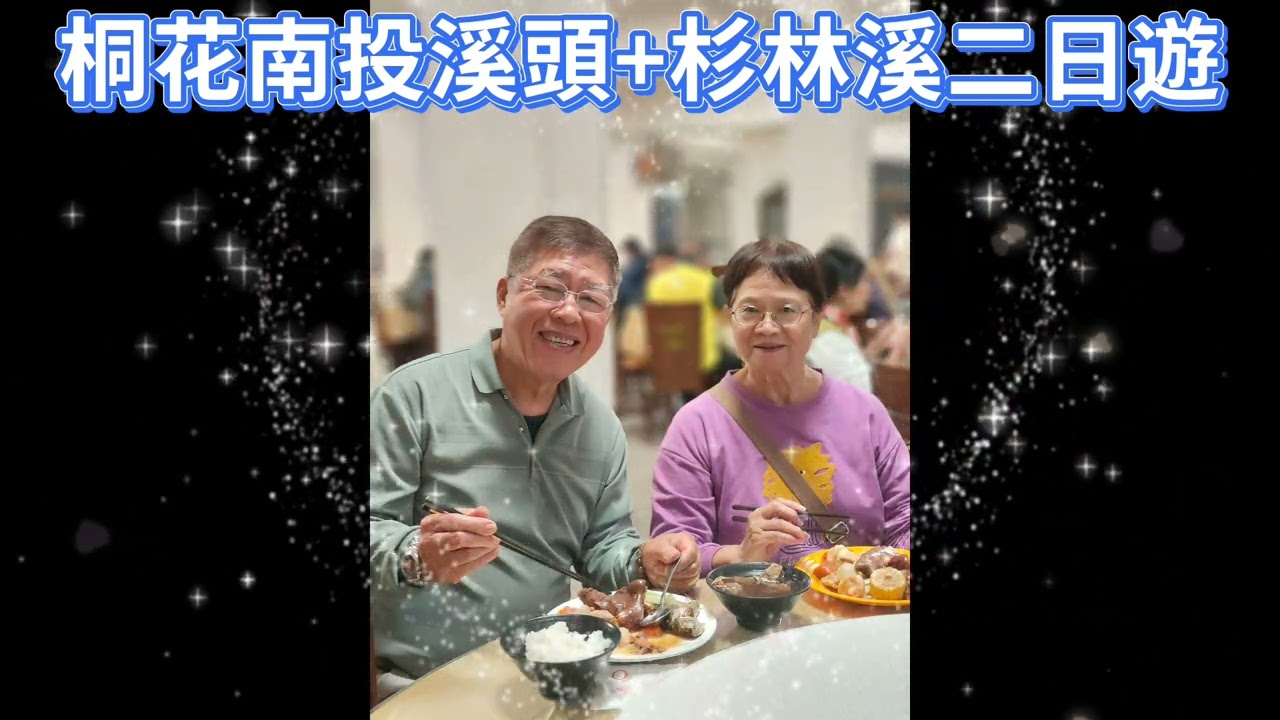 桐花旅行社115.2.23~23南投溪頭+杉林溪二日遊