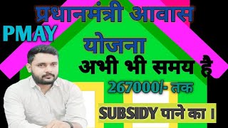 #Pradhanmantriawasyojna  प्रधानमंत्री आवास योजना 2022|Pradhan Mantri Awas Yojana Detail 2022in Hindi