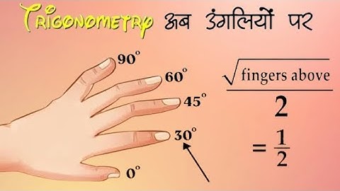 Trigonometry की value निकले सिर्फ अपनी उंगलियों को देखकर| Trigonometry Hand made trick 