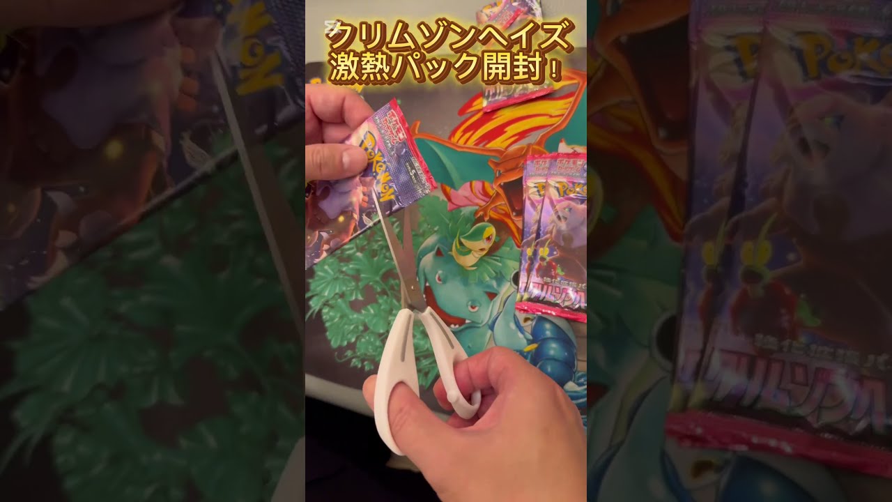 【高価値】 ポケカ】最近激熱なクリムゾンヘイズを開封したら最強の引きで ポケモンカードゲーム