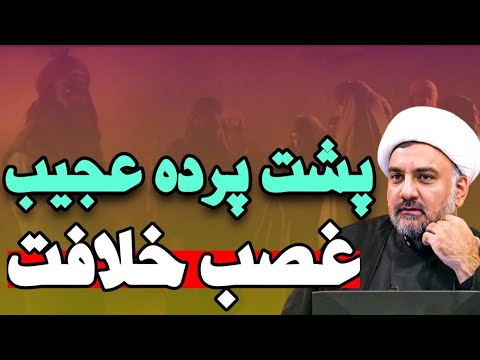 کشف شد شاه کلید راز غصب خلافت و اتفاقات صدر اسلام