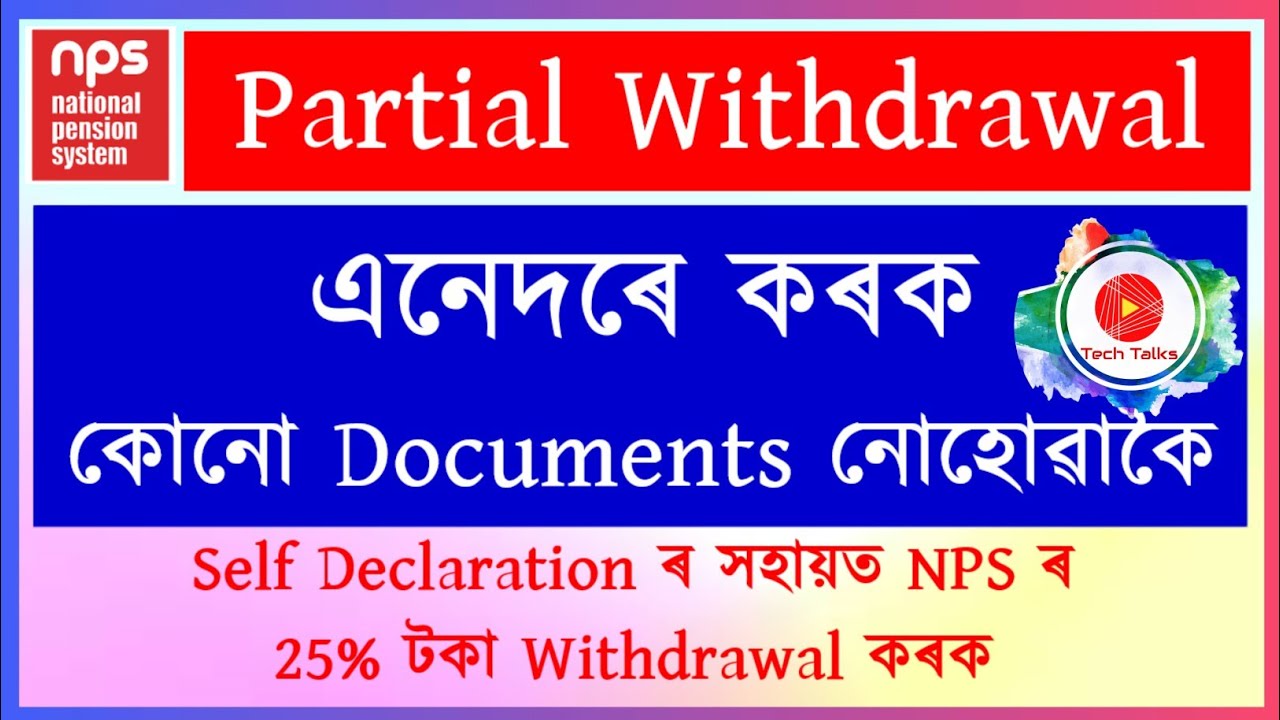 NPS Partial Withdrawal Online | NPS Partial Withdrawal এনেদৰে কৰক কোনো Documents নোহোৱাকৈ | 