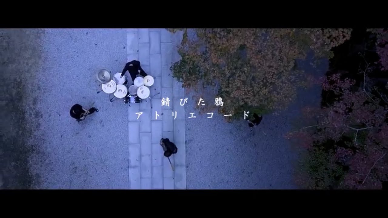 New Music Video 錆びた鴉 公開 アトリエコード 神戸が生んだセンチメンタルヒーロー New Music Video 錆びた鴉 公開 アトリエコード 神戸が生んだセンチメンタルヒーロー