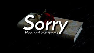 Sorry...|| Hindi sad love qoutes || Sad love poetry || Heart broken shayari