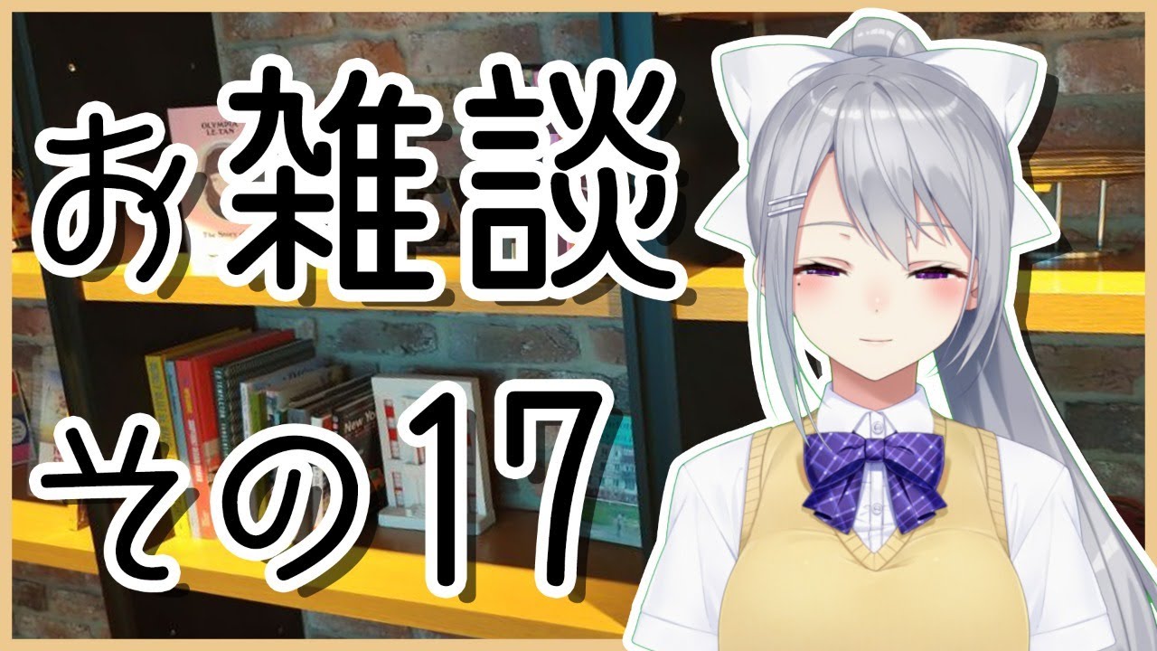 お雑談をいたします！17【にじさんじ / 樋口楓】 - YouTube