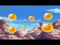 دراغون بول زد كاي الحلقة الثانية