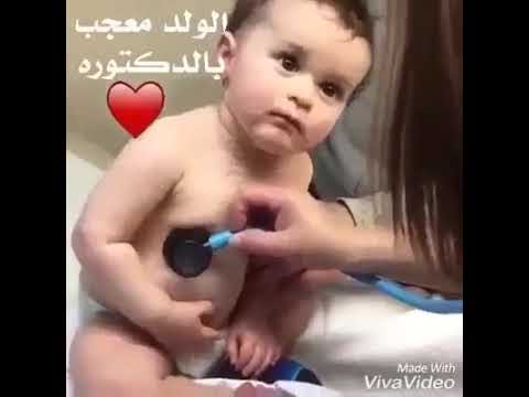اوي اوي حبيبي ف دﯛا  البيبي معجب بالدكتورة فف   دييتة