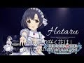【デレステ】谷の底で咲く花は bgm instrumental ver. (Tani no Soko de Saku Hana wa)