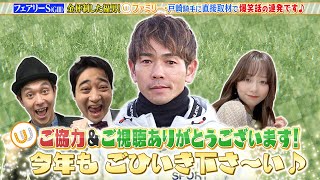 【フェアリーS】中山金杯を制した戸崎圭太騎手に直撃！爆笑話の連発！