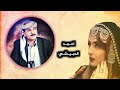 يا غصن قلبي احمد الحبيشي النسخه الاصليه يا غصن قلبي احمد الحبيشي النسخه الاصليه