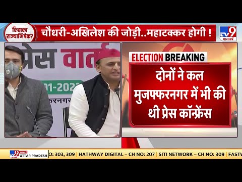 Jayant Chaudhary- अखिलेश की जोड़ी..महाटक्कर होगी