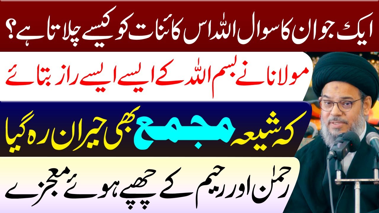 Ek Jawan Ka Sawal Allah Ye Kainat Kaise Chalta Hai..!! | Ayatollah Syed Aqeel ul Gharavi