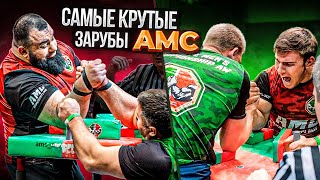 WITH ENG SUBS | Вспомнить все | Самые крутые схватки на AMC | Майский турнир Лиги AMC |