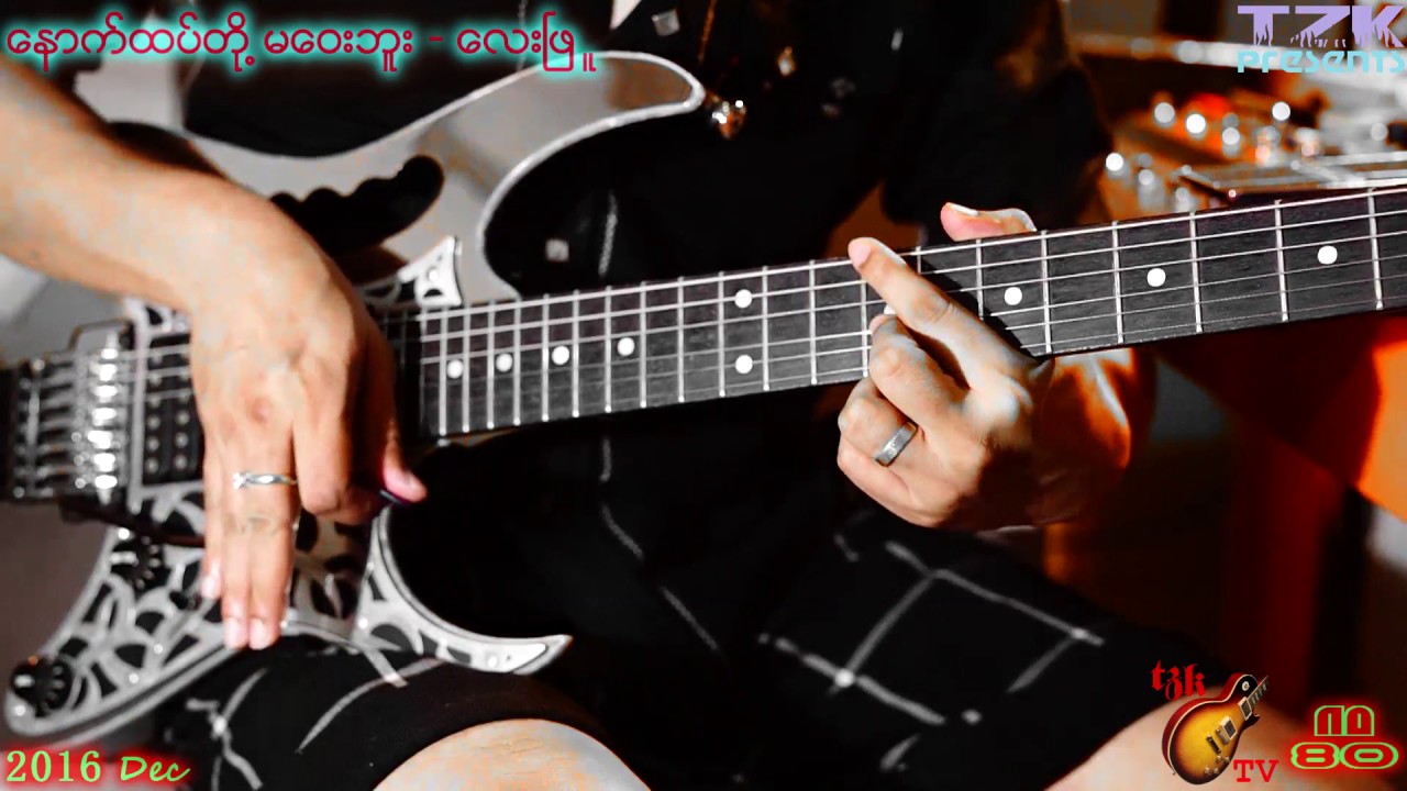 နောက်ထပ်တို့မဝေးဘူး-လေးဖြူ[TZK Guitar TV]