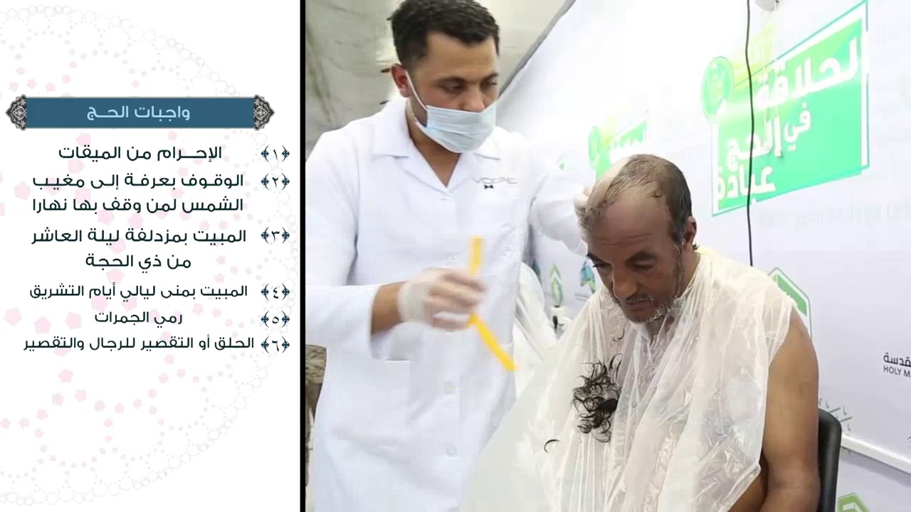 اركان الحج والعمرة