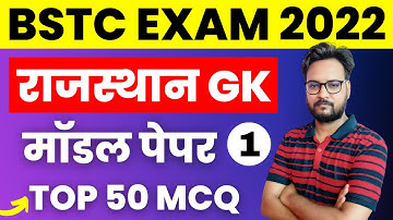 BSTC Online Classes 2022 | BSTC Exam Model Paper | Rajasthan GK Model Paper 2022