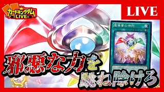 遊戯王】記憶に残るデッキと対戦『魔導書の神判』【LIVE】 - YouTube