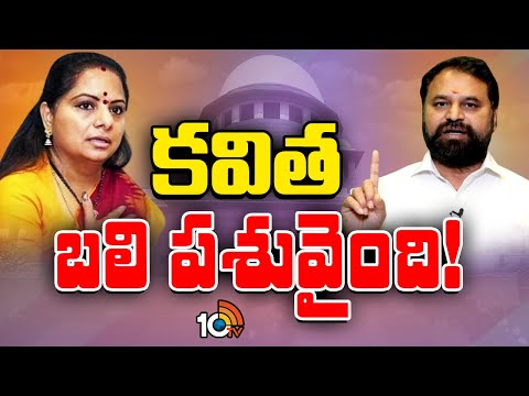 Addanki Dayakar Sensational Comments On Kavitha Bail | కవిత బెయిల్‎పై అద్దంకి దయాకర్ సంచలన వ్యాఖ్యలు