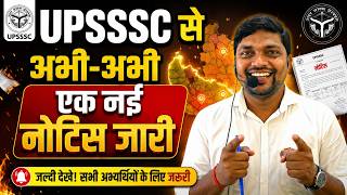 UPSSSC अभी अभी एक नई नोटिस हुई जारी