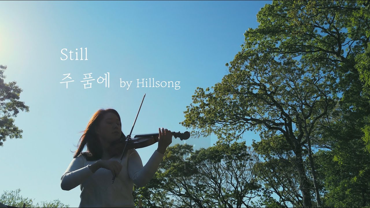 "Still" "주 품에" by Hillsong - Silverlight Violin