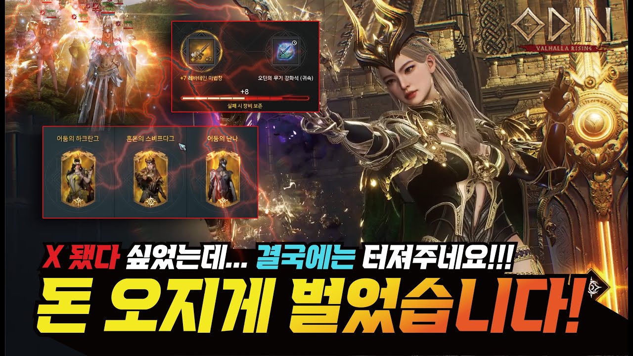 오딘 X됐다 싶었는데... 결국에는 터져주네요!! 돈 오지게 벌었습니다! - [ 오딘 ] #프랑켄tv