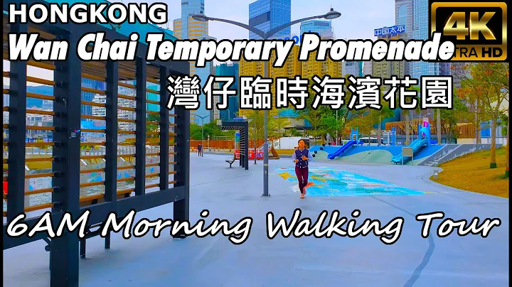 [4K] 6AM Random Walking Tour | Wan Chai Temporary Promenade in Hong Kong | 灣仔臨時海濱花園 2025