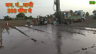 bore well water 300 फीट पे वन नं...पानी (गाव लीबडीया)Radhika drilling machine in india.બોરવેલ