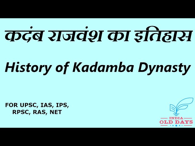 #09 कदंब राजवंश का इतिहास History of Kadamba Dynasty