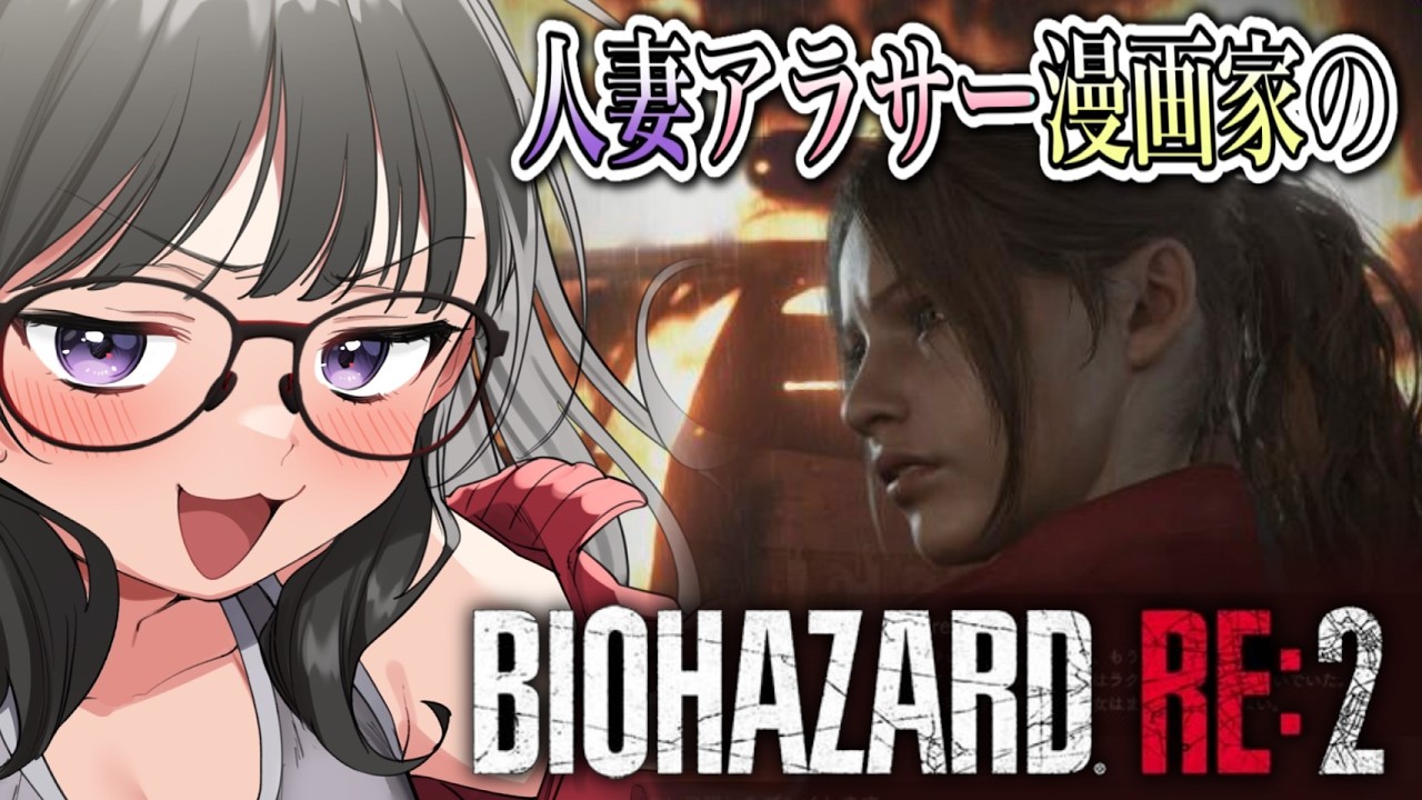 #3 【初見🔰クレア2nd裏！バイオハザード RE:2】クリアまで！元気に雑談しながらバイオ【#Vtuber/#かぜぱな】#ぱなライブ #ゲーム実況