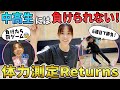 【検証】元バレー日本代表なら中高生スポーツテスト満点とれる説。
