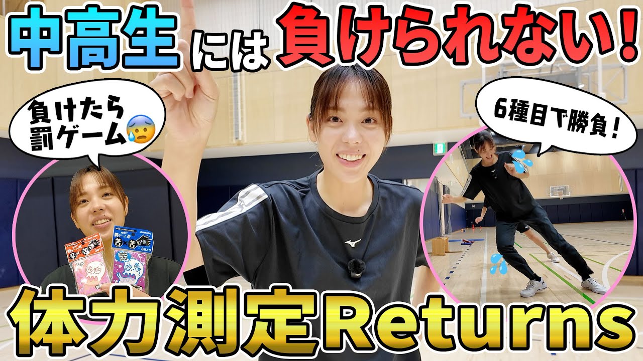 【検証】元バレー日本代表なら中高生スポーツテスト満点とれる説。