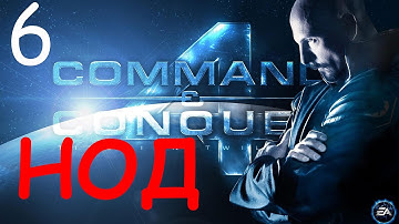 Прохождение Command & Conquer 4: Tiberian Twilight - 14 серия