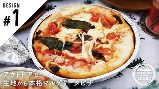 #1【アウトドア料理】アウトドアで簡単に出来る「本格マルゲリータピザ」