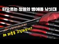 【낚싯대 소개】파이어 블러드를 사야하는 이유