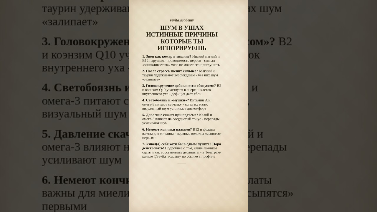 Шум в ушах? 6 скрытых дефицитов, о которых не говорят